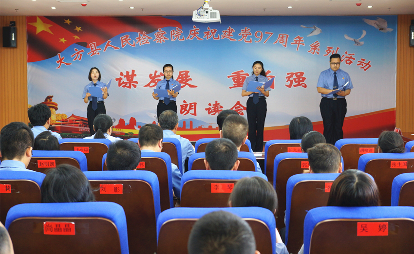 365bet体育投注在线_365账号无法登陆_365bet客户端下载人民检察院开展主题为“谋发展 重自强”朗读会活动